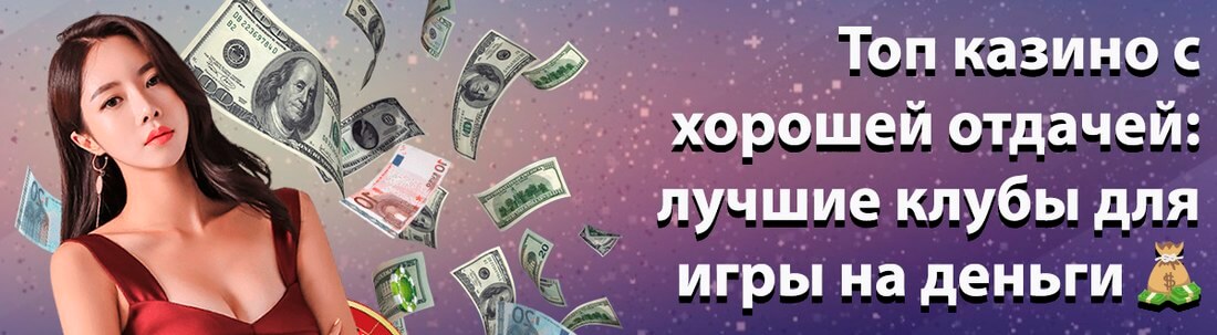 Баннер топ онлайн казино